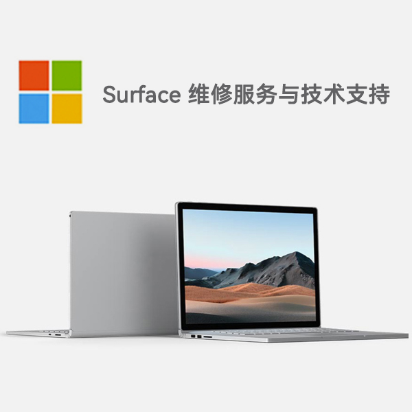 拉孜surface产品维修服务电话